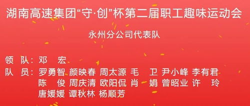 永州高速的突圍之路 從體育項(xiàng)目經(jīng)營到區(qū)域經(jīng)濟(jì)8強(qiáng)