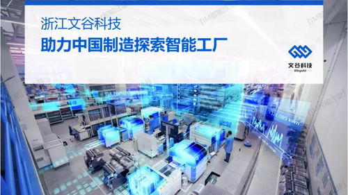 人工智能基礎軟件 賦能中國制造邁向智能工廠新篇章